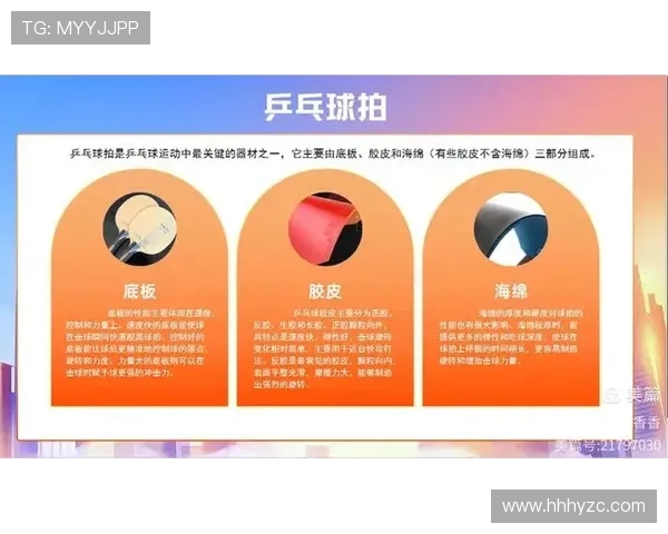 乒乓球运动的起源发展与现代化变革探索