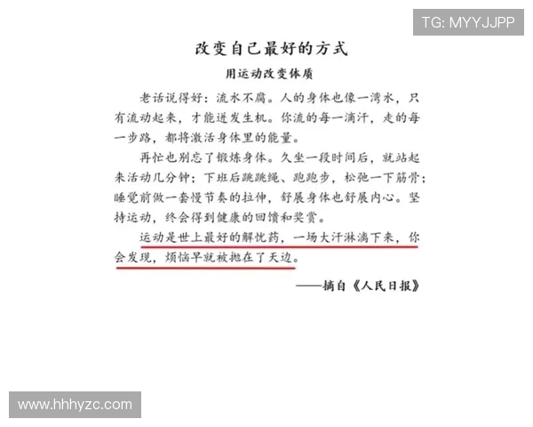 运动与健康的完美结合 如何通过科学锻炼提升体能与增强免疫力